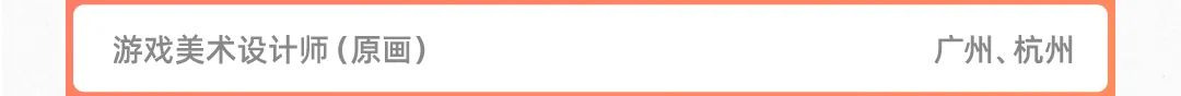 游戏美术设计师(原画)广州.杭州