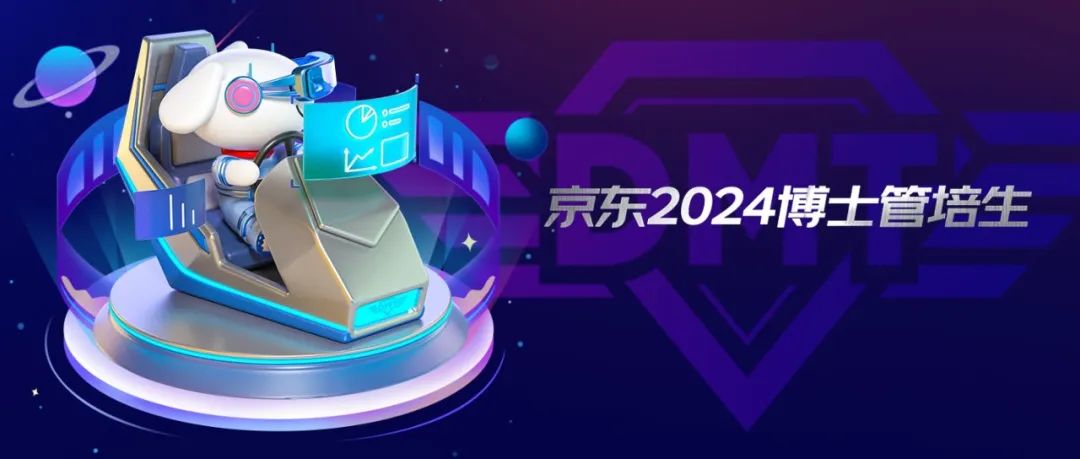 (E\\n京东2024博土管培生\\n