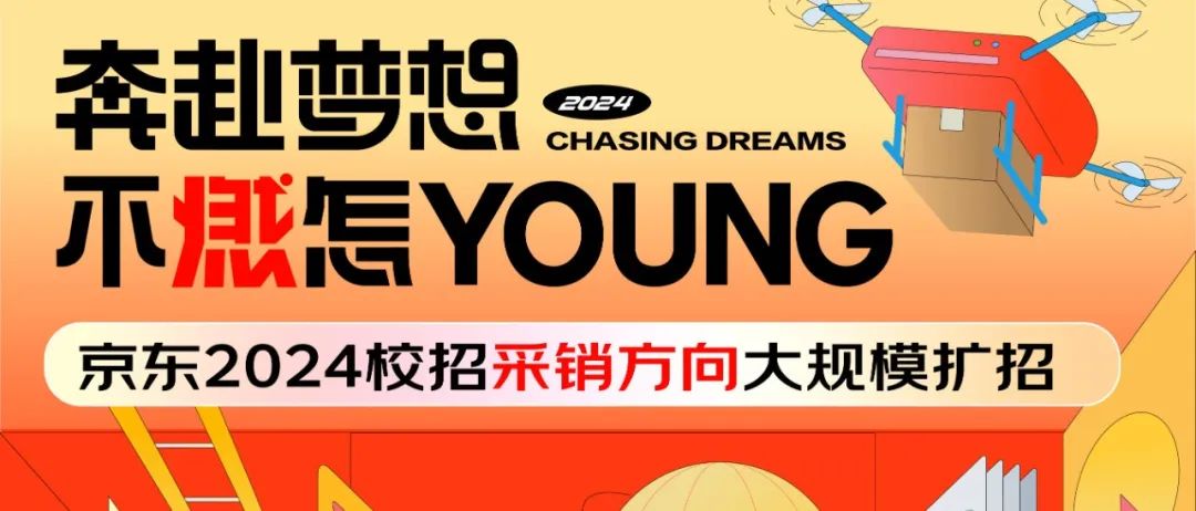 <p>奔赴梦想sR024</p>
<p>CHASING I DREA MS</p>
<p>不燃怎YOUNG</p>
<p>京东2024校招采销方向大规模扩招</p>
