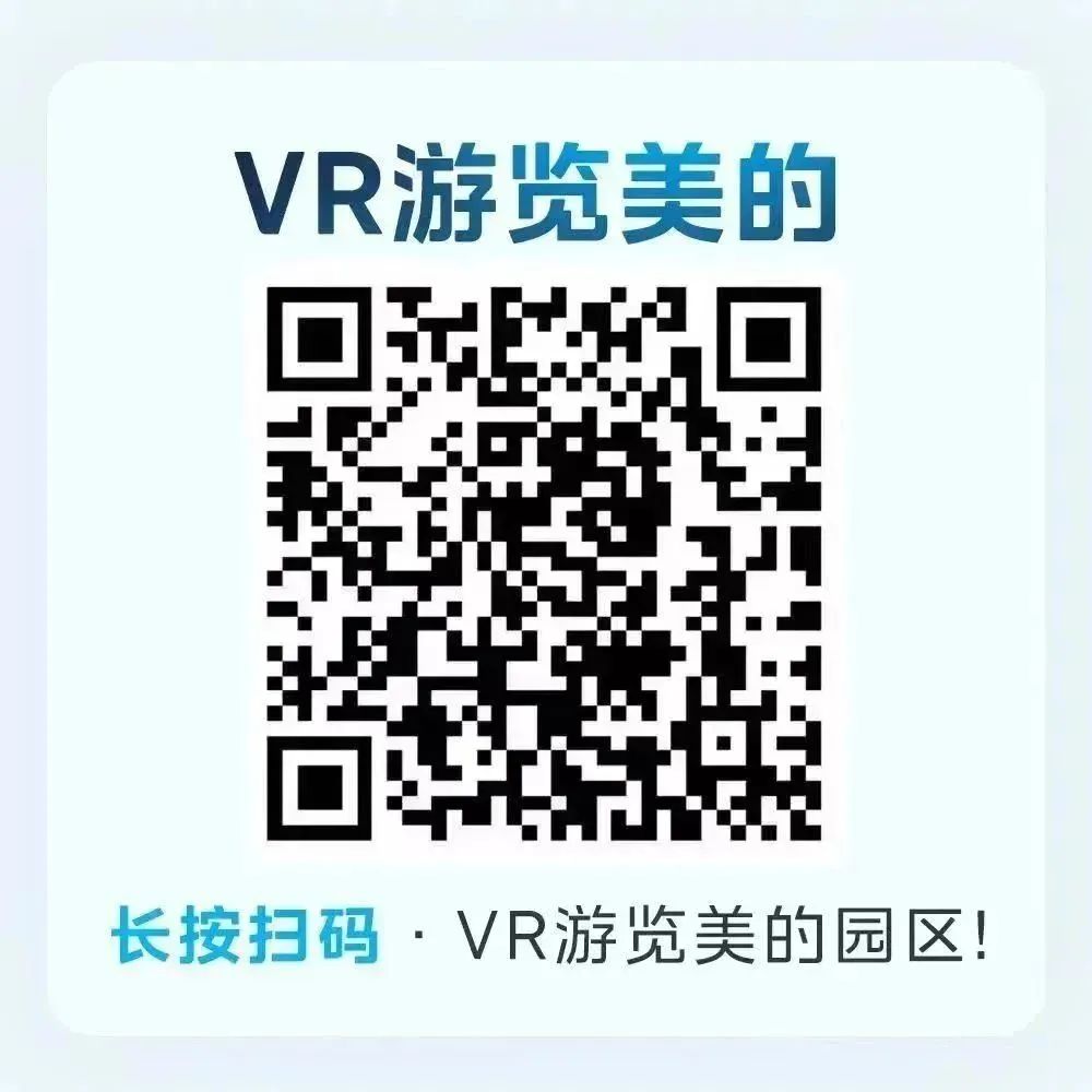 VR游览美的\\n回\\n长按扫码. VR游览美的园区!\\n