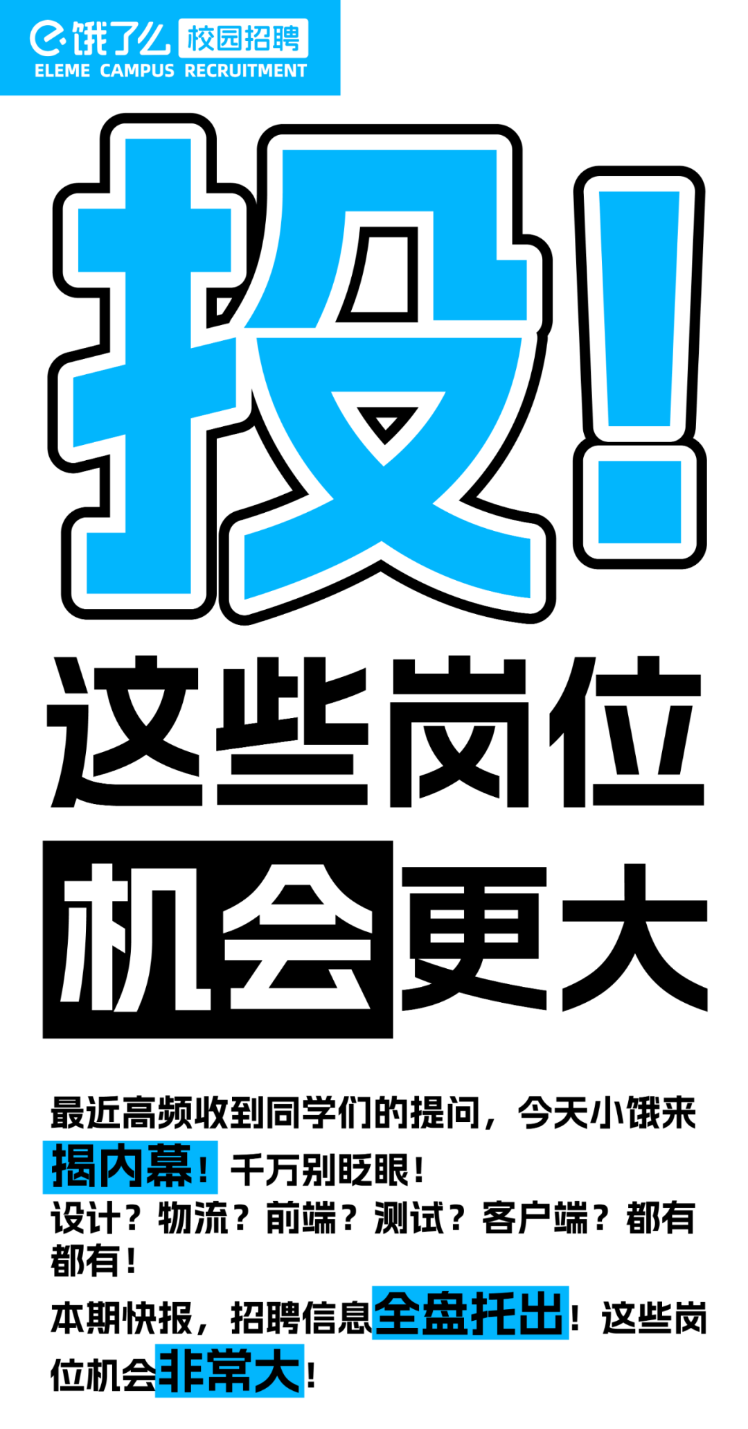 <p>C饿了么校园招聘ELEME CAMPUS RECRUITMENT</p>
<p>土</p>
<p>都有!</p>
<p>位机会非常大</p>

<table>
<tr><td></td>
<td></td>
<td></td>
</tr>
<tr><td></td>
<td></td>
<td></td>
</tr>
<tr><td></td>
<td></td>
<td></td>
</tr>
</table>
