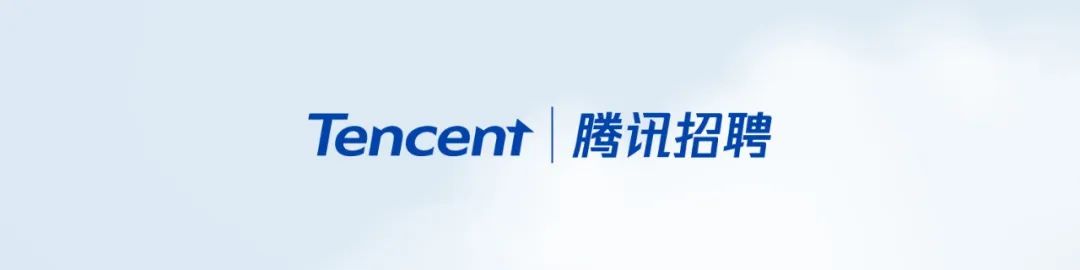 Tenceny|腾讯招聘