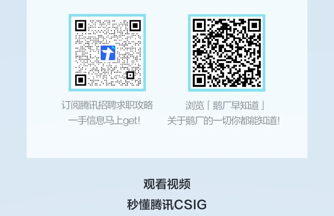 看视频秒介腾讯CSIG