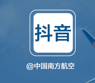 @中国南方航空