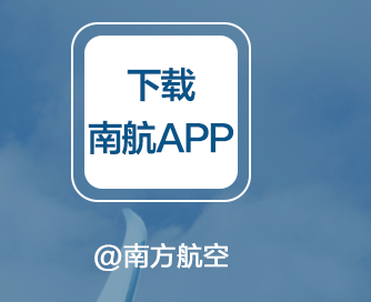 南航APP[os