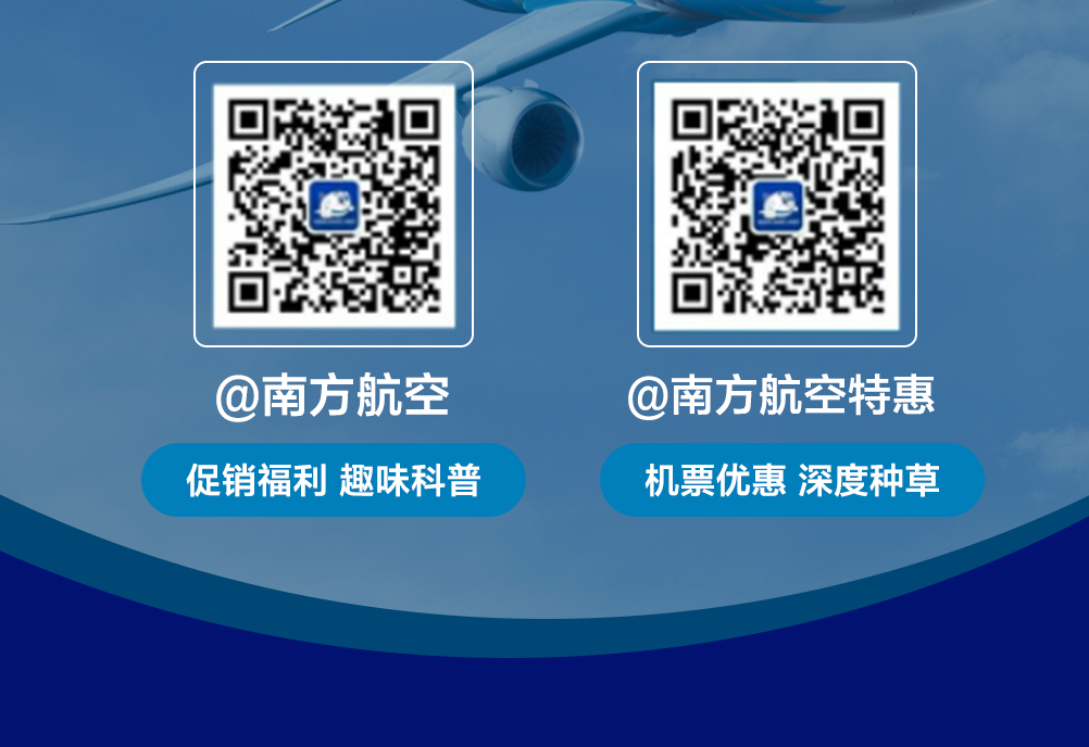 @南方航空(OHE[3机票优惠深度种草