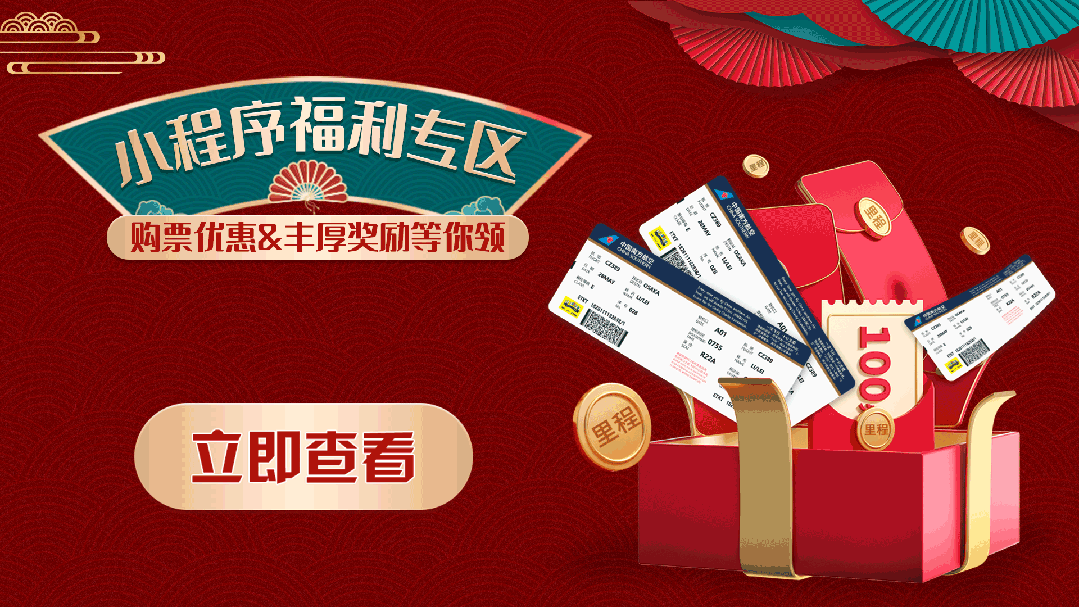 <p>in</p>
<p>小程序福利专区</p>
<p>购票优惠&丰厚奖励等你领康</p>
<p>R</p>
<p>里程</p>
<p>立即查看</p>
