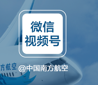 @中国南方航空