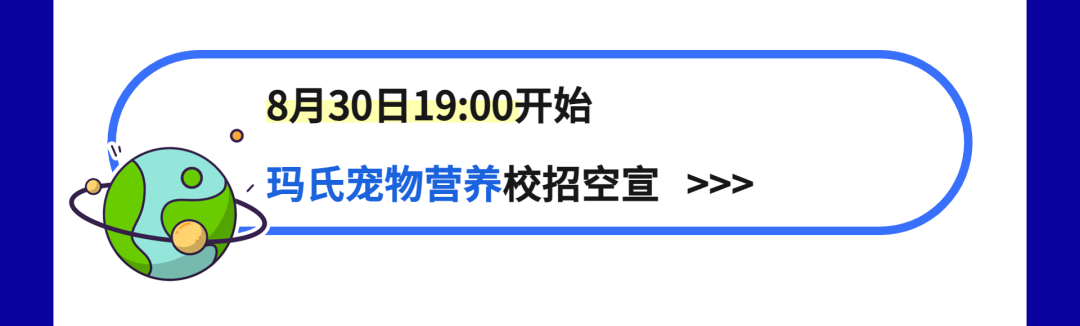 8月30日19:00开始\\n0玛氏宠物营养校招空宣>>>\\n