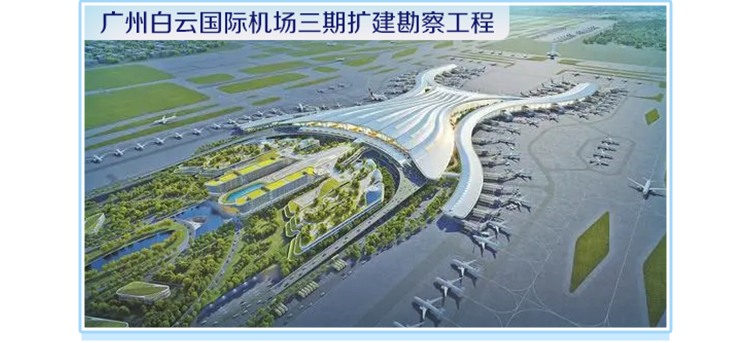 <p>广州白云国际机场三期扩建勘察工程</p>
<p>S</p>
