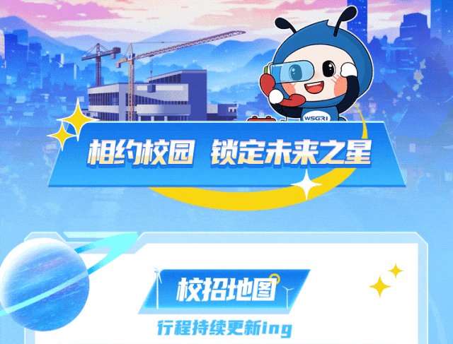 <p>校招地图</p>
<p>行程持续更新ing</p>
<table>
<tr><td>广</td>
<td></td>
<td>I V </td>
</tr>
<tr><td colspan="2">人</td>
<td>mWSGRI</td>
</tr>
<tr><td colspan="3">相约校园 锁定木来之星</td>
</tr>
<tr><td></td>
<td colspan="2"></td>
</tr>
</table>