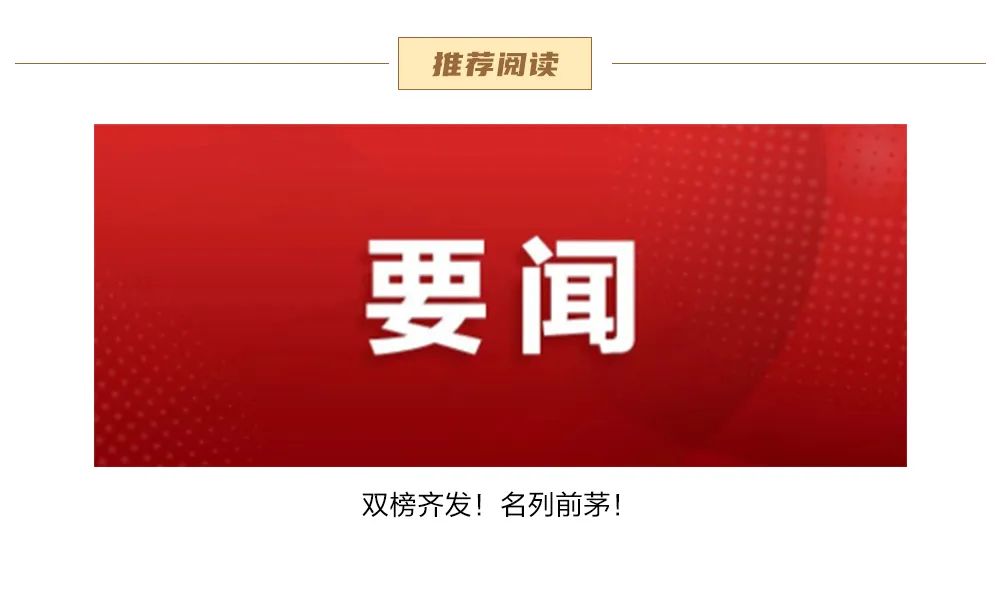 双榜齐发!名列前茅!