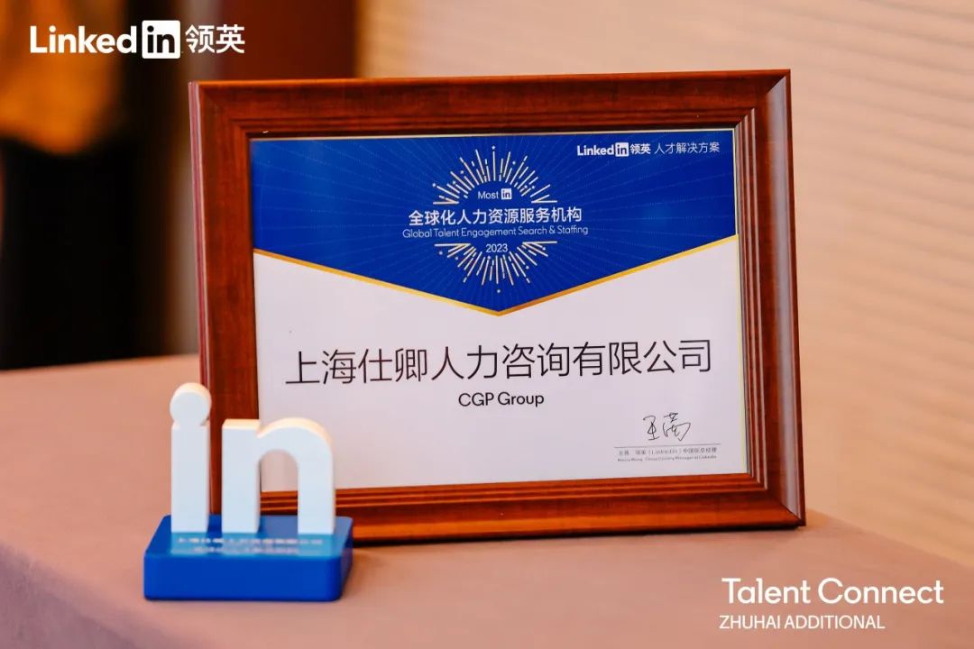 <p>Linkedin领英</p>
<p>Linked领英人才解决方案</p>
<p>Mostin </p>
<p>全球化人力资源服务机构</p>
<p>GlobalTalent Engagement Search& Stffng</p>
<p>2023</p>
<p>心</p>
<p>上海仕卿人力咨询有限公司</p>
<p>CGP Group</p>
<p>至满</p>
<p>路n)S国标总标理</p>
<p>Talent ( Connect</p>
<p>ZHUHAI ADDITIONAL</p>
