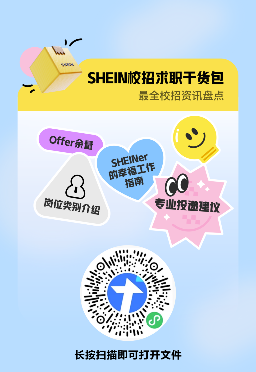 长按扫描即可打开文件