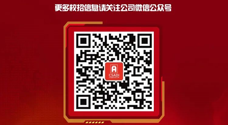 更多校招信息请关注公司微信公从号