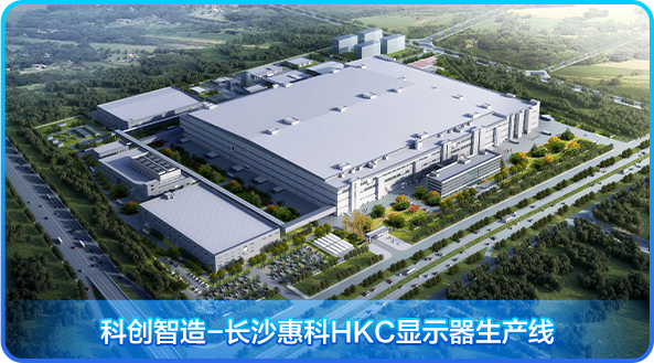 <p>心</p>
<p>道</p>
<p>科创智造长沙惠科HKC显示器生产线</p>
