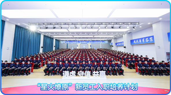 <p>民大有市答案</p>
<p>M龙火员</p>
<p>生</p>
<p>谦点守信共高</p>
<p>“星火燎原”新员工入职培养计划</p>
