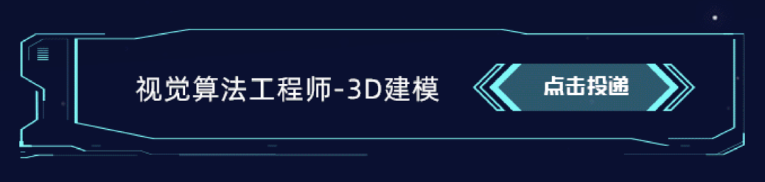|视觉算法工程师-3D建模《全罗|-二