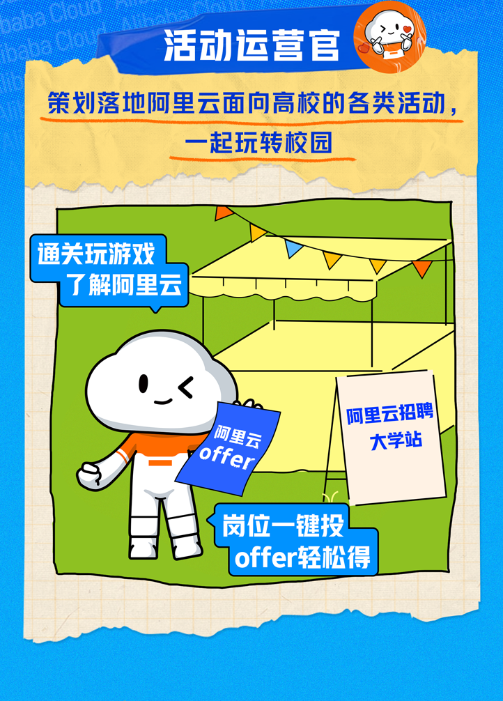 <p>关玩游戏</p>

<table>
<tr><td colspan="2">活动运营官 B策划落地阿里云面向高校的各类活动,一起玩转校园</td>
</tr>
<tr><td colspan="2">了解阿里云</td>
</tr>
<tr><td colspan="2">0<I 阿里云招聘一间里云 大学站i offer</td>
</tr>
<tr><td></td>
<td>岗位- -键投l offer轻松得</td>
</tr>
<tr><td colspan="2"></td>
</tr>
</table>
