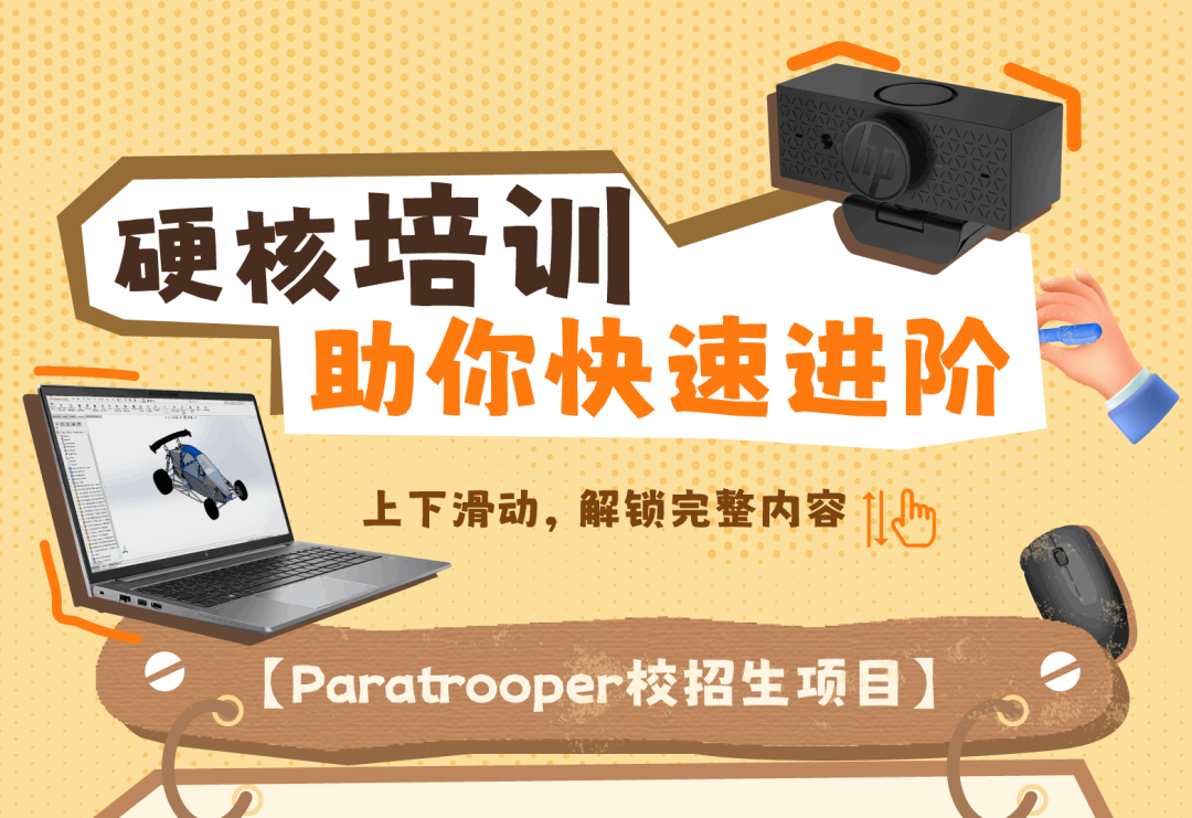 <p>硬核培训</p>
<p>i助你快速进阶</p>
<p>nn</p>
<p>上下滑动,解锁完整内容li</p>
<p>(Paratrooper校招生项目]0</p>

