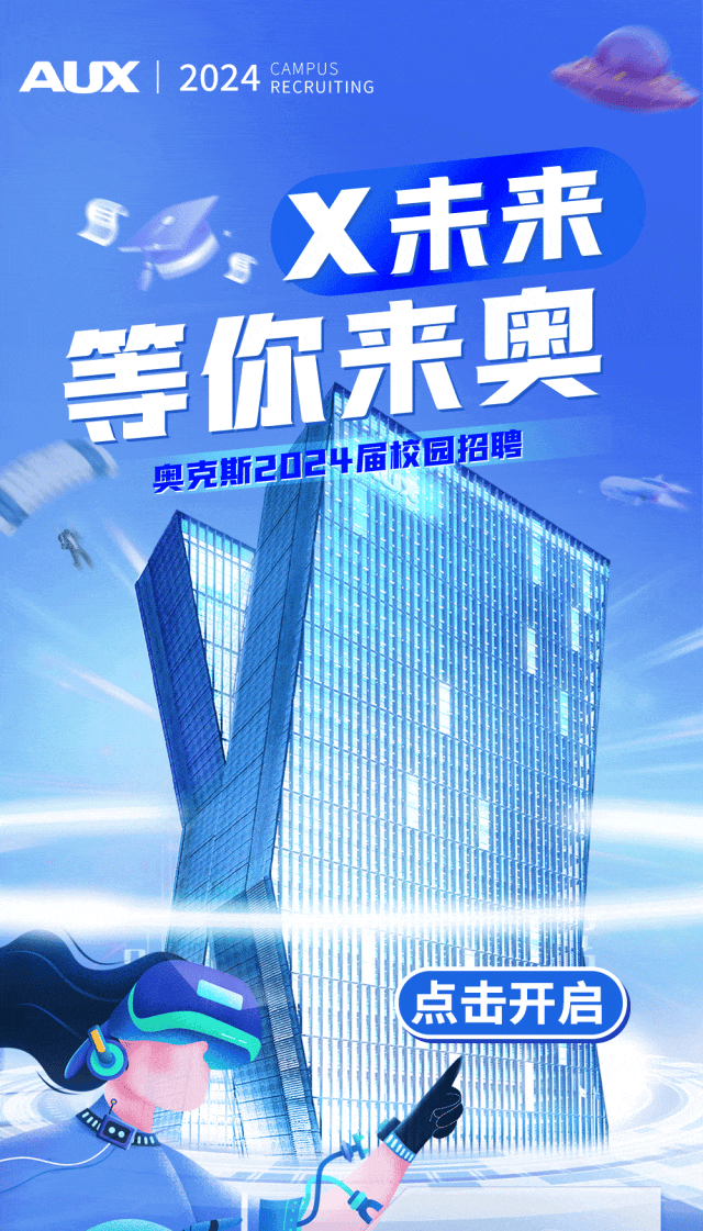 <p>等你来奥</p>
<p>m小</p>

<table>
<tr><td colspan="4">AUX | 2024 CAMPUSRECRUITING复_ ,X未来</td>
</tr>
<tr><td></td>
<td></td>
<td></td>
<td></td>
</tr>
<tr><td></td>
<td colspan="2"></td>
<td></td>
</tr>
<tr><td></td>
<td colspan="2"></td>
<td></td>
</tr>
<tr><td colspan="2">奥克斯202</td>
<td></td>
<td>回 聘业州</td>
</tr>
<tr><td></td>
<td colspan="3">点击开启</td>
</tr>
</table>
