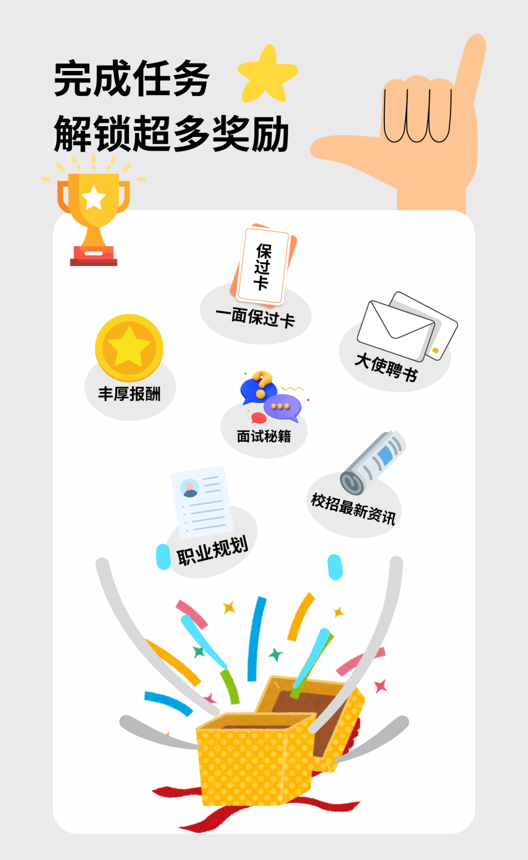 完成任务二-解锁超多奖励芋丰厚报酬呈，