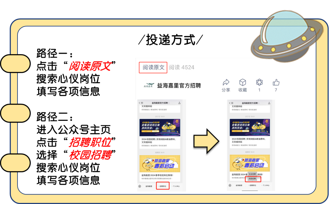 <p>路径一:</p>
<p>点击“阅读原文”<br/>搜索心仪岗位<br/>填写各项信息</p>
<p>路径二:</p>
<p>进入公众号主页<br/>点击“招聘职位”<br/>选择“校园招聘<br/>搜索心仪岗位<br/>填写各项信息</p>
<p>/投递方式</p>
<p>阅读原文</p>
<p>阅读4524</p>
<p>Y益海嘉里官方招聘</p>
<p>益海高里官方招聘</p>
<p>8</p>
<p>又双掇来啦</p>
<p>贸易储备生(湘油照料)等你投通</p>
<p>分享</p>
<p>收藏</p>
<p>(11</p>
<p>又双掇来啦</p>
<p>贸晨储备生(限油顾料等你经通晓</p>
<p>各制系球离位</p>
<p>原贸易</p>
<p>海路型0<br/>联</p>
<p>更海贸易</p>
<p>2024校园招聘贸易储备&粮油原料,<br/>又双掇来啦</p>
<p>贸易储品生(限涵限料〉等你投法</p>
<p>益海嘉里<br/>春招启动</p>
<p>益海嘉里2024春季校招岗位集锦<br/>快只看看这是有没有你想要投速的房位</p>
<p>2024校园招聘|贸易储备&陂法原料,<br/>又双掇来啦</p>
<p>贸号储备生(限油源科)等你股泗</p>
<p>星B 输O<br/>益海嘉里</p>
<p>春招启动</p>
<p>益海嘉里2024春社会形聘集锦</p>
<p>校园将聘</p>
<p>聘</p>
