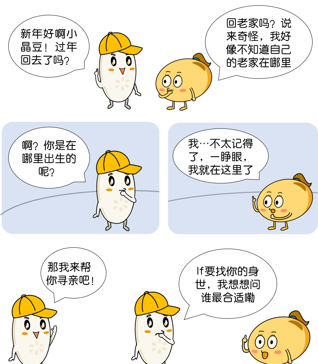 <p>1新年好啊小</p>
<p>晶豆!过年</p>
<p>回去 了吗?0可</p>
<p>(60</p>
<p>A后</p>
<p>JJ</p>

<table>
<tr><td colspan="3">啊?你是在哪里出生的呢?00”了</td>
<td>我.不太记得了,一睁眼,我就在这里了</td>
</tr>
<tr><td colspan="4">yt(那我来帮 If要找你的身\\你寻亲吧! 世,我想想问谁最合适嘞</td>
</tr>
<tr><td>00d人</td>
<td></td>
<td>00</td>
<td></td>
</tr>
</table>
