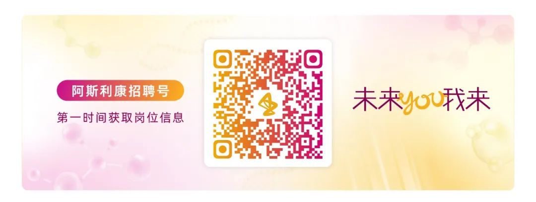 <p>☐O</p>
<p>阿斯利康招聘号未来yoU我来</p>
<p>第一时间获取岗位信息</p>

