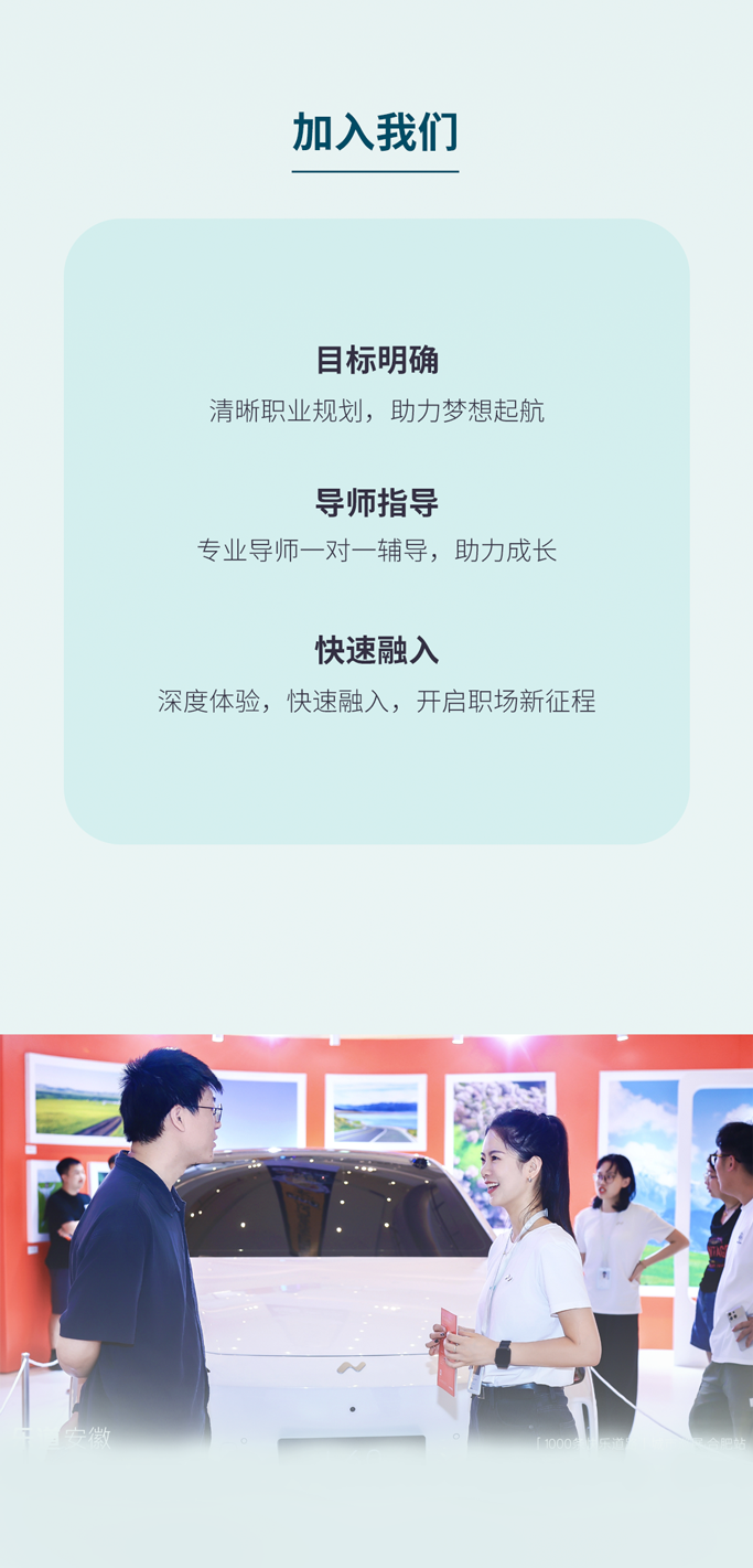 <p>加入我们</p>
<p>目标明确</p>
<p>清晰职业规划，助力梦想起航</p>
<p>导师指导</p>
<p>专业导师一对一辅导，助力成长</p>
<p>快速融入</p>
<p>深度体验，快速融入，开启职场新征程</p>
