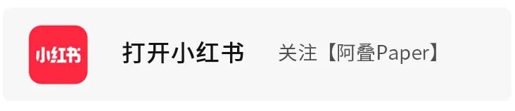 四打开小红书“关注【阿亚Paper]