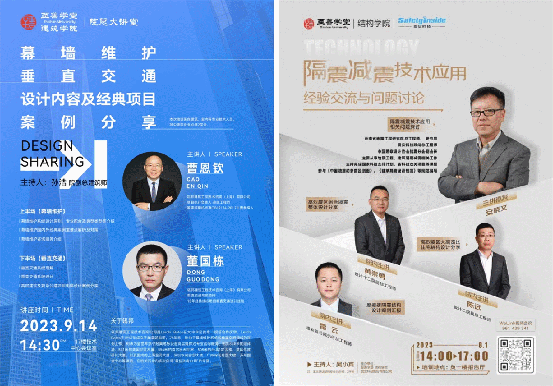 <p>辖至善学堂建筑学院院总大讲堂Duhan undany至菩学宝|结构学院 Safclyinside精复科楼...</p>
<p>TEOUMDIDDV</p>
<p>幕墙维护</p>
<p>垂直交通隔震减震技术应用</p>
<p>设计内容及经典项目经验交流与问题讨论</p>
<p>案例分享州中建民营业必费2学分。本次电山西内建筑宽内等专业技术人员隔震减震技术应用+相关问题探讨 </p>
<p>云南省建园工席研交院总工程局。研克器</p>
<p>DESIGN 女科技网问品工程停</p>
<p>SHARING曹恩钦主讲人| SPEAKER参与(中国地震助参数区划图). (比筑隔震设计规意)等规范1写主时务成国家科技支排计划各科技政美项目等酒服土国从事地职工程、建筑阳质工资机关工作中国器章设计办业技酒分合副合长</p>
<p>主持人:孙浩院副总建筑师CAOEN QIN</p>
<p>上半场(幕墙维护)项目执行负责人高级工程作能所建筑工程技本西河(上海有限公司国家排宝机标营广A19174-2017主费参临人整体设计分享高烈度区组合源囊王进路。 安晓文</p>
<p>禁墙维护系经设计原D专业配合及典型楼型等介绍</p>
<p>幕墙堆护国内外经典案列重难点解桥及对策</p>
<p>幕德维护咨询服务介绍主讲人| SPEAKER高烈度区大高宽比住宅结构设计分享 ,</p>
<p>重直交通系统理解重古交通系统设计下半场(垂直交通)DONG董国栋GUODONG国美国阳以主书</p>
<p>高层建筑及复杂公建项目电席设计室限分享创林建筑工程资术咨询(上海)有限公司</p>
<p>勇真交通商提精间15年江具地标项目学直交通2计经检宁内玉讲</p>
<p>讲座时间1TIME设计案例汇报u陈证邮级工</p>
<p>2023.9.14关于瓴邦四邦建筑工隆技术咨询公司是Lorch Ratec在太中华区购理一楼信合疗核体Lench内王证云工程街961 439 341WoL ink恒频会设</p>
<p>14:30"中02技共技大心Ba131年成立于美国卫加目 7年象致力于幕电施护产统的在真交品施号的当创工作利地方全世界多个经典地标放超商品提情过专业咨询医务188米的迪择地541米的美国世贸大厦54米的益尔乐天世界508米的台北101大楼英国悦教电工程师2023--8.1</p>
<p>I 14:00-17:00</p>
<p>☐本欢坏周者同专全为资量净分D主持人:吴小宾精国文市中交西有限公司L培训地点: 负一楼报告厅</p>
