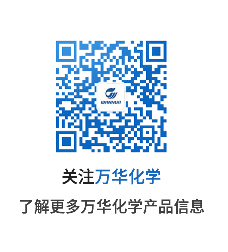 是\\nwnwIn\\n关注万华化学\\n了解更多万华化学产品信息\\n