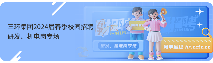 研发、机电岗专场