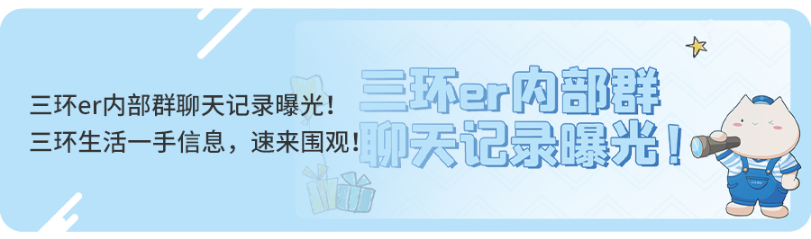 <p> </p>
<p>三环er内部群聊天记录曝光!<br/>三不er内部群<br/>三环生活一手信息，速来观!卯天记录曝光!</p>

