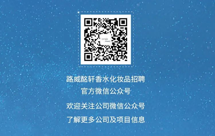 <p>路威酩轩香水化妆品招聘<br/>官方微信公众号</p>
<p>欢迎关注公司微信公众号<br/>了解更多公司及项目信息</p>
