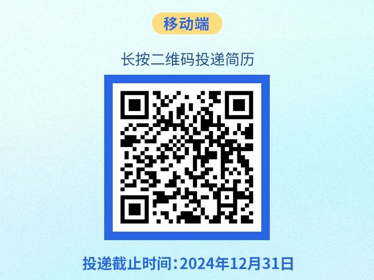 投递截止时间:2024年12月31日