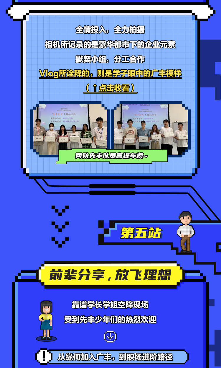<p>全情投入。全力拍摄</p>
<p>相机所记录的是繁华都市下的企业元素</p>
<p>默契小组,分工合作</p>
<p>Mlog所诠释的,则是学子眼中的广丰模样</p>
<p>(个点击收看)</p>
<p>展任人气民:监年少年。牛车大大1Haeyt賽最性到意减种岛标式和将一队丰子大火且g优赛</p>
<p>两以先丰队员言提车模~</p>
<p>第五站</p>
<p>前辈分享,放飞理想</p>
<p>靠谱学长学姐空降现场</p>
<p>受到先丰少年们的热烈欢迎</p>
<p>2</p>
<p>0从缘何加入广丰,到职场进阶路径</p>
