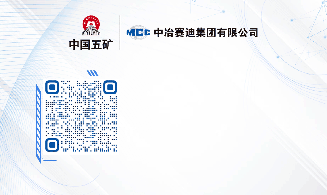 级中国五矿WiCce中冶赛迪集团有限公司