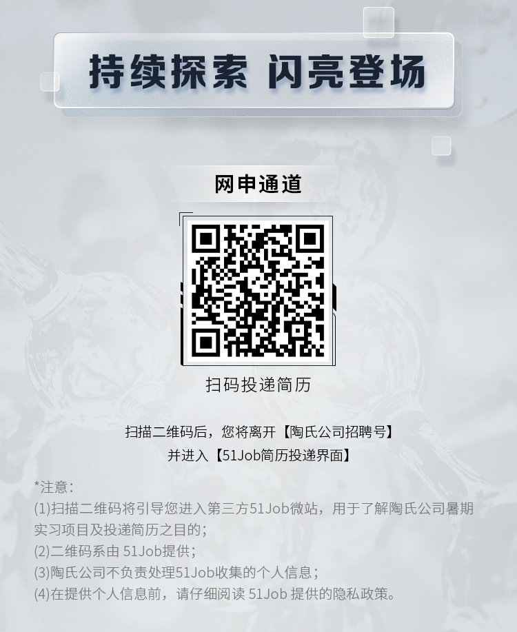 <p>扫码投递简历</p>
<p>并进入[51Job简历投递界面]</p>

<table>
<tr><td></td>
<td></td>
<td rowspan="2"></td>
</tr>
<tr><td></td>
<td></td>
</tr>
<tr><td colspan="3">持续探索闪亮登场☐网申通道</td>
</tr>
<tr><td></td>
<td colspan="2"></td>
</tr>
<tr><td>H1</td>
<td colspan="2"></td>
</tr>
</table>
