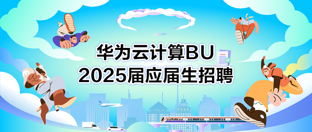 <p>华为云计算BU2<br/>2025届应届生招聘</p>
