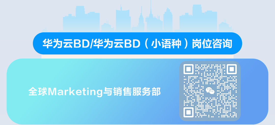 <p>华为云BD/华为云BD (小语种)岗位咨询</p>
<p>☐0</p>
<p>:</p>
<p>全球Marketing与销售服务部</p>
<p>☐..</p>
