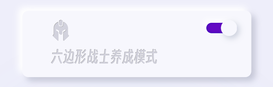 六边形战士基成模区提
