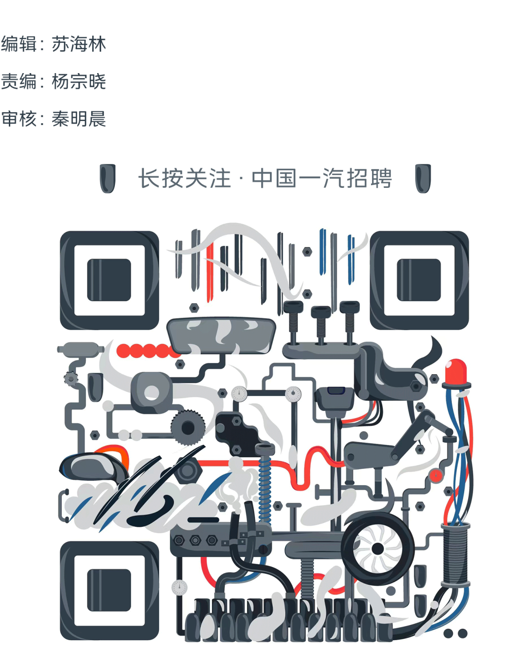 <p>0长按关注.中国一汽招聘 0</p>
<p>师临</p>

<table>
<tr><td></td>
<td>☐</td>
<td></td>
<td>☐</td>
</tr>
<tr><td colspan="2"></td>
<td></td>
<td></td>
</tr>
<tr><td></td>
<td></td>
<td></td>
<td></td>
</tr>
<tr><td></td>
<td></td>
<td></td>
<td>g</td>
</tr>
</table>
