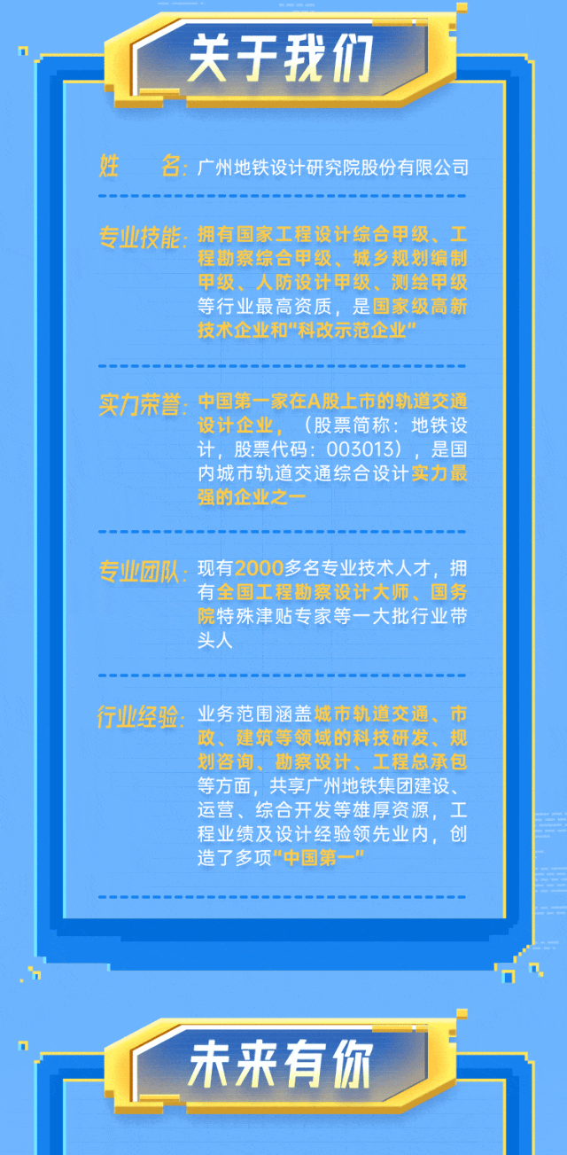 广州地铁设计研究院2024届春季校园招聘正式开启!