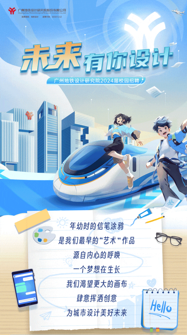 <p>OunghouPeitoDeigni&Peeachoesatecou.股票简察能既会计 服晨代码0050135Z</p>
<p>未来有咖设计</p>
<p>广州地铁设计研究院2024届校园招聘厂</p>
<p>I管</p>
<p>年幼时的信笔涂鸦</p>
<p>!是我们最早的“艺术”作品bo</p>
<p>源自内心的呼唤</p>
<p>一个梦想在生长</p>
<p>我们渴望更大的画布</p>
<p>肆意挥洒创意</p>
<p>Hello</p>
<p>家7为城市设计美好未来</p>
