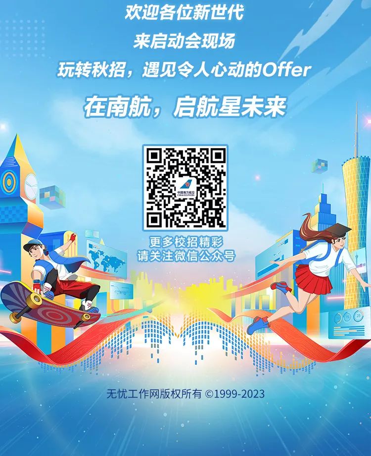 <p>欢迎各位新世代</p>
<p>来启动会现场</p>

<table>
<tr><td rowspan="2"></td>
<td>品H中国商方集空</td>
</tr>
<tr><td>更多校招精彩请关注微信公众号</td>
</tr>
</table>
