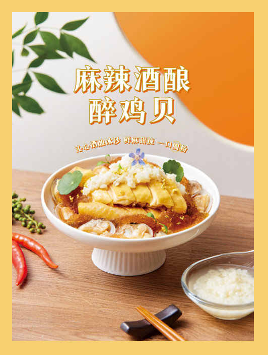 <p>麻辣酒酿</p>
<p>醉鸡贝</p>
<p>北心们仙水艺出放一国</p>
