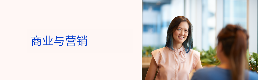 商业与营销