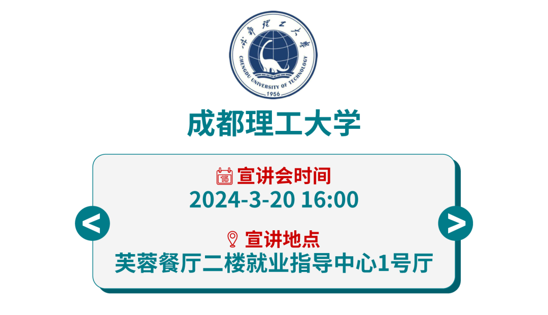 <p>理z<br/>大學<br/>16</p>
<p>成都理工大学</p>
<p>宣讲会时间</p>
<p>2024-3-20 16:00</p>
<p>宣讲地点</p>
<p>芙蓉餐厅二楼就业指导中心1号厅</p>
